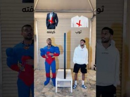 تحدي تعرف وش لابس بدون م تشوف 