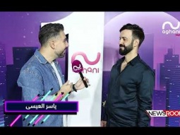 ياسر العيسى يطلق ألبومه الجديد وسعيد بأصداء قول بحبك.. وإليكم لائحة نجومه المفضلين!