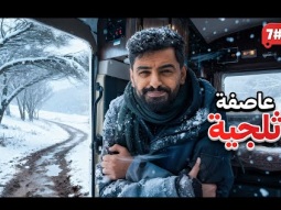 تحدي النص مليون من الشرق للغرب بالكرفان 