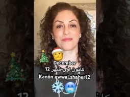 #december #كانون #month #year #christmas #شهر #سنة #arabic #speakarabic #pronunciation #easy #learn