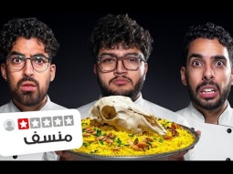 تقييم أكلات أردنية مع أحمد أبو الرب 