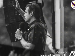 جبال الإيمان - ستأتي النهاية -ج2