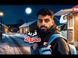 تحدي النص مليون من الشرق للغرب بالكرفان 