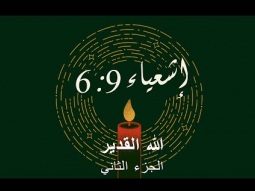 خدمة الأحد من كنيسة الرسل – 14 ديسمبر (كانون الأول) 2025