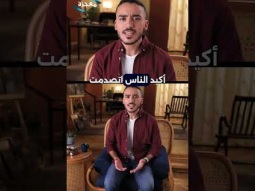 برنامج كنت هتعمل إيه؟- لعازر - حلقة 3