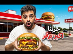 تحدي النص مليون من الشرق للغرب بالكرفان 