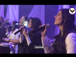 أمام عرشك - بيت الصلاة - بيروت