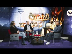 الاعلان والظهور - ضال في مفترق طرق - الحلقة 49 - برنامج القصة لم تنتهي بعد