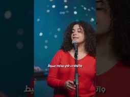 ربي يسوع علشاني سيبت مجدك جيت لمكاني #الحياة_الأفضل #الكريسمس #دائرة_التسبيح #تسبيح