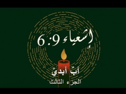 خدمة الأحد من كنيسة الرسل 2114 ديسمبر (كانون الأول) 2025