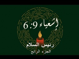 خدمة ليلة عيد الميلاد المجيد بالتوقيت الغربي