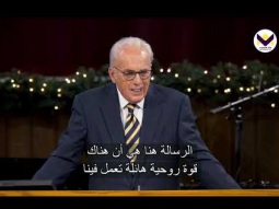 صلاة من أجل القوة الروحية