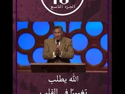 الله يطلب تغييراً في القلب من خوفكم من المستقبل إلى الثقة بالله في مستقبلكم - د.ق. مايكل يوسف