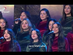 مسيحنا فوق الزمان | كورال آڤا مكاري