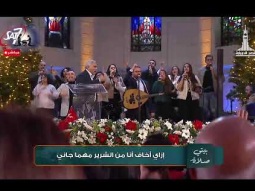 احتفال رأس السنة | كنيسة قصر الدوبارة 2026 | 31 ديمسبر 2025