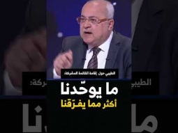 احمد الطيبي حول إقامة القائمة المشتركة : ما يوحدنا اكثر مما يفرقنا