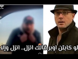 لو كابتن اوبر قالك انزل انزل في الحال وإلا ..