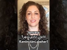 #january #month #time #year #months #speakarabic #palestinian #شهر #كانون #سنة #easy #arabic #learn