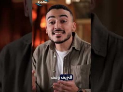 برنامج كنت هتعمل إيه؟- نازفة الدم - حلقة ١١