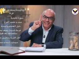 سؤال مدخل مَثَل الخروف الضال - جزء 8