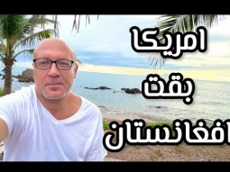 امريكا أصبحت عالم تالت