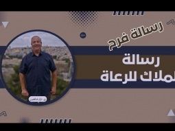 الفرح العظيم وصل للعالم.. رسالة الملاك للرعاة