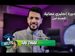 دورة #انجليزي مجانية #انجلش #learnenglish