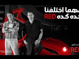 مهما اختلفنا كده كده RED | آسر ياسين وضافر العابدين - Vodafone RED