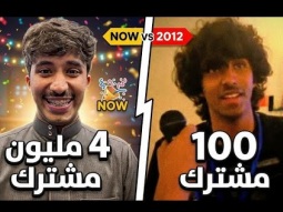 ماراح اقفل حتى ندخل 4 مليون مشترك 