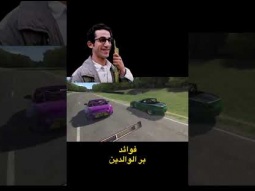 طالما أمك بتدعيلك مش مهم المهارة