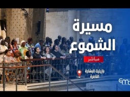 مسيرة الشموع في بازليك البشارة - January, 24