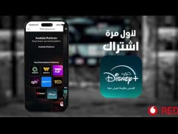 لأول مرة في مصر Disney+ مع أنظمة Vodafone RED الجديدة