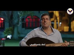 دايب قلبي دايب - هرماس سمير