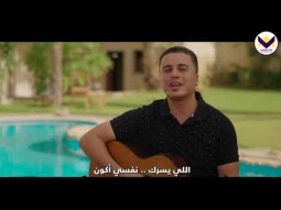 جاي أتواضع - ماجد شفيق
