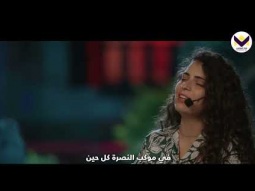 شكرا لله الذي يقودنا - هرماس سمير