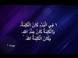 ليكن نور - بث مباشر - لماذا أمر الرب بإبادة شعوب كنعان؟