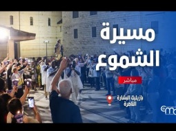 مسيرة الشموع في بازليك البشارة - February, 7