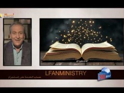 ليكن نور - الحلقة ٧٣٧ -  قال يسوع - ﻿ أقوال لم يقلها أحد