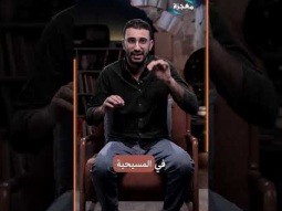 بلا معصية! - الموسم الثاني - حلقة 16