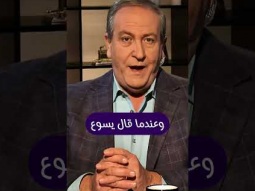 من قال… وفعل سر: قوة يسوع المسيح