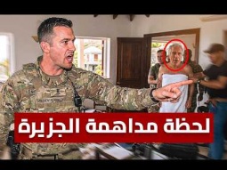 لحظة مداهمة جزيرة ابستين السرية .. اعترافات الضابط الذى كشف الحقيقة كاملة