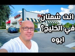 سلي صيامك ساعه مع ويل