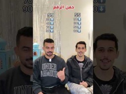 تحدي خمن الرقم حماس 