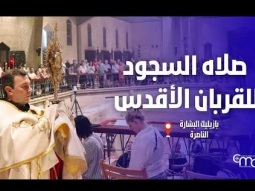 صلاه السجود للقربان الأقدس في بازيليك البشارة  - March, 12