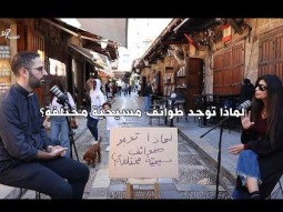 لماذا توجد طوائف مسيحية متعددة؟ | حلقة 10 - نبض