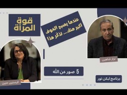 خمس صور عن الله تمنحك السلام في وقت الخوف