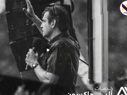 رفض يسوع -ج2