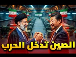 الصين تهدى أيران صاروخها المرعب "دونغفنغ 17" .. يمكنه تدمير نصف تل أبيب في دقائق