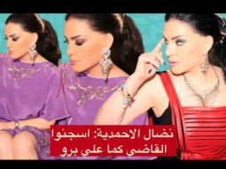 نضال الاحمدية: اسجنوا القاضي كما سجنتم علي برو واوقفوا الخطاب الارHABY