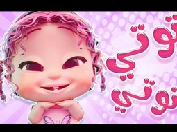 توتي توتي @DodiFushi | قناة كراميش Karameesh channel